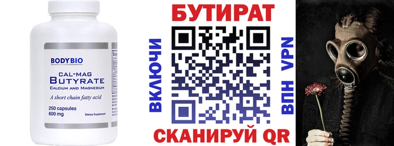 Купить  Дубна  Бутират BDO 